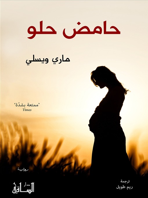 Cover of حامض حلو